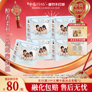 【新品上市】中街1946mini亲子分享装酸奶多口味组合冰淇淋雪糕