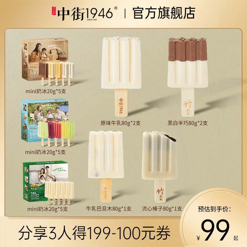 【中式消暑】中街1946冰淇淋原味牛乳流心榛子多口味冰淇凌雪糕