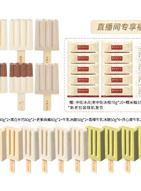 中街1946小棒支多口味任选系列