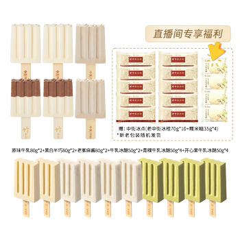历史新低!【渠道专用】中街1946冰淇淋雪糕任选20赠13支 不支持0.01入会礼实付99元到手包邮