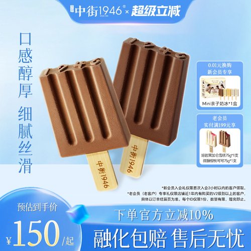 中街1946冰激凌阿棕大黑冰淇淋
