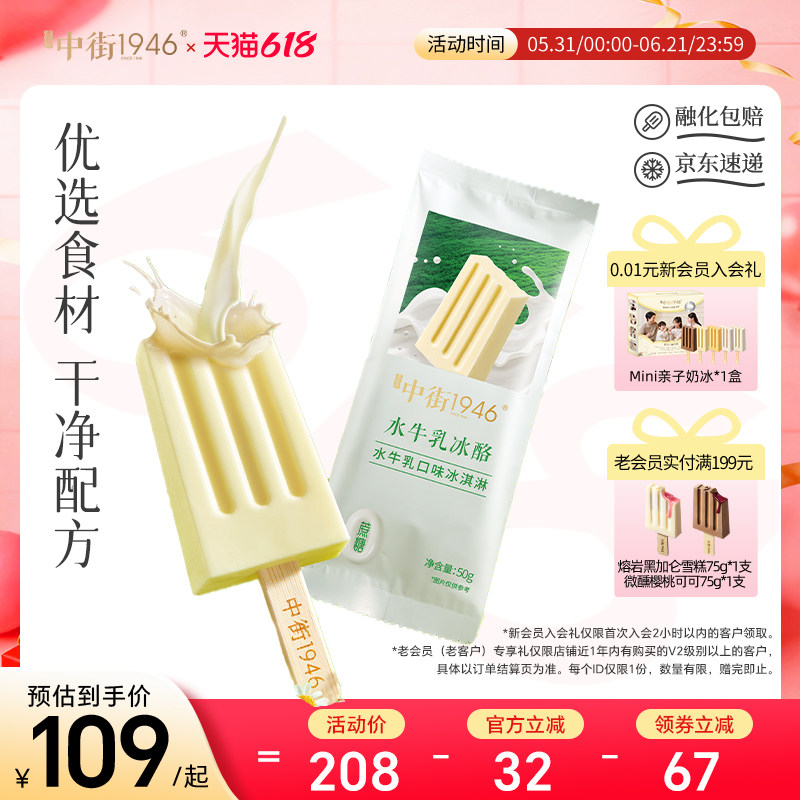 中街1946冰淇淋水牛乳雪糕冰酪牛奶冰棍冰激凌囤货装官方正品