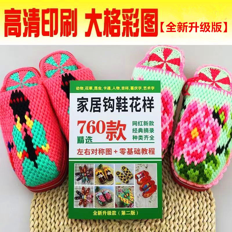 毛线手工钩织教程升级新款花色多