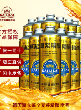 德国 凯立莱 5.5%vol 拉格全麦芽精酿啤酒 1L装  拉格黄啤 12瓶