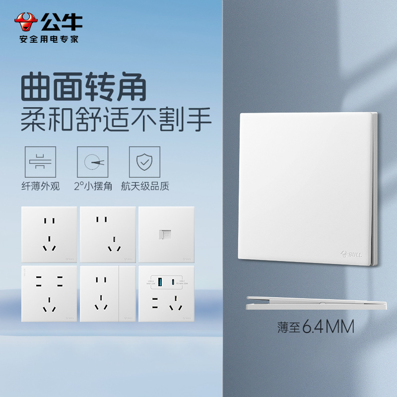 公牛超薄开关插座面板一开五孔暗装电源空调插三孔哑光G60暮雪白