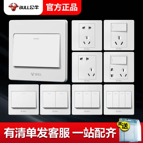 公牛单开单控开关按钮插座面板86家用三开电灯4四开双控双联G07白