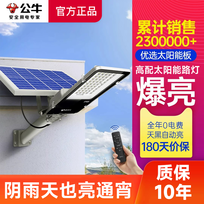 公牛室外太阳能灯庭院灯