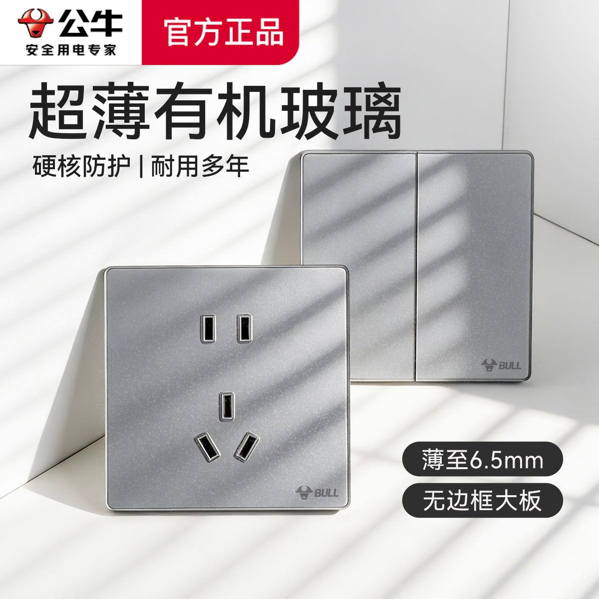 公牛开关插座全屋套餐