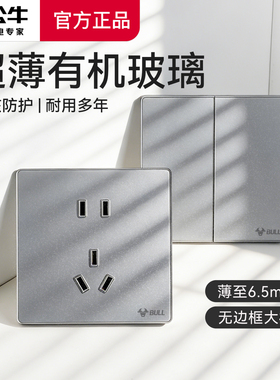 公牛超薄亚克力玻璃开关插座面板官方正品五孔插座USB多孔家用G70