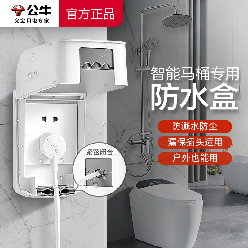 公牛插座防水罩户外明装防溅盒