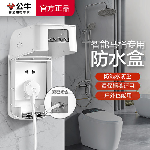 公牛插座防水罩户外明装防溅盒