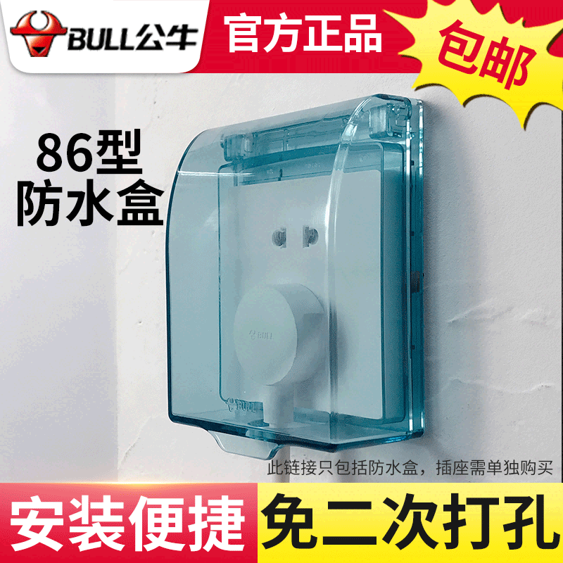 公牛防水盒86型电源插座开关浴室面板盖卫生间防溅盒保护罩防水罩