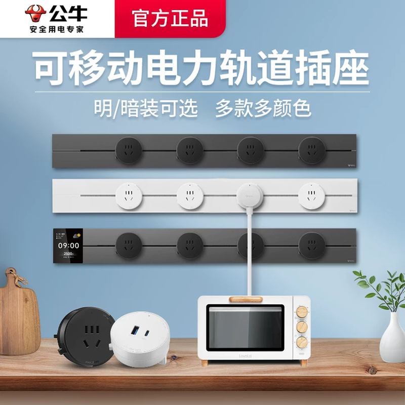 公牛轨道插座可移动电源厨房明装家用滑轨插座排插电力导轨插排