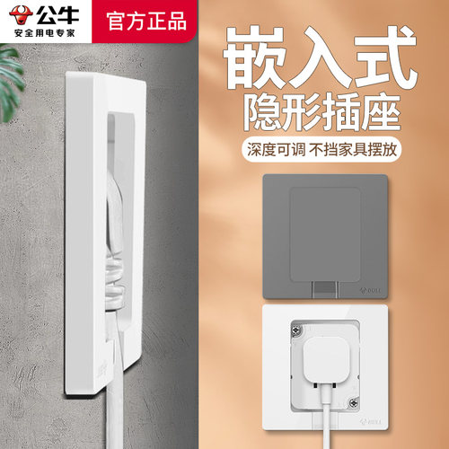 公牛嵌入式隐藏插座插座隐入墙壁