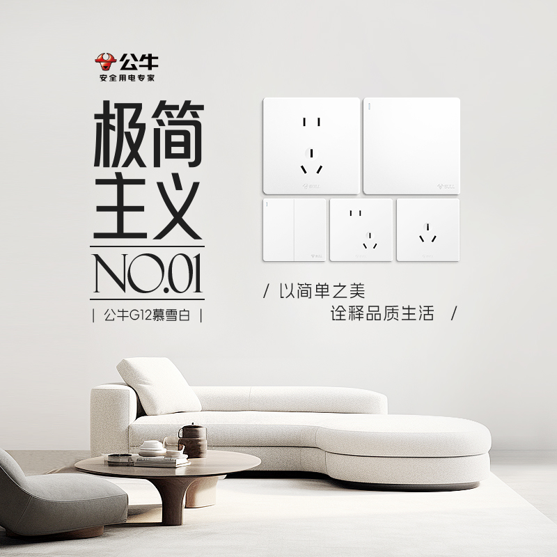 公牛86型电源多孔白色开关插座