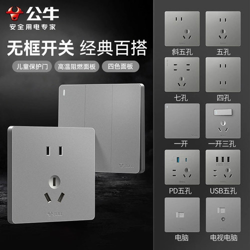 86型开关插座面板公牛