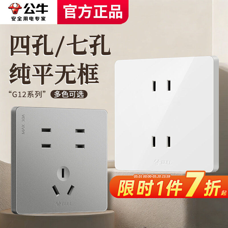 公牛开关插座墙壁双插四孔插座家用床头七孔插座厨房多孔暗装G12