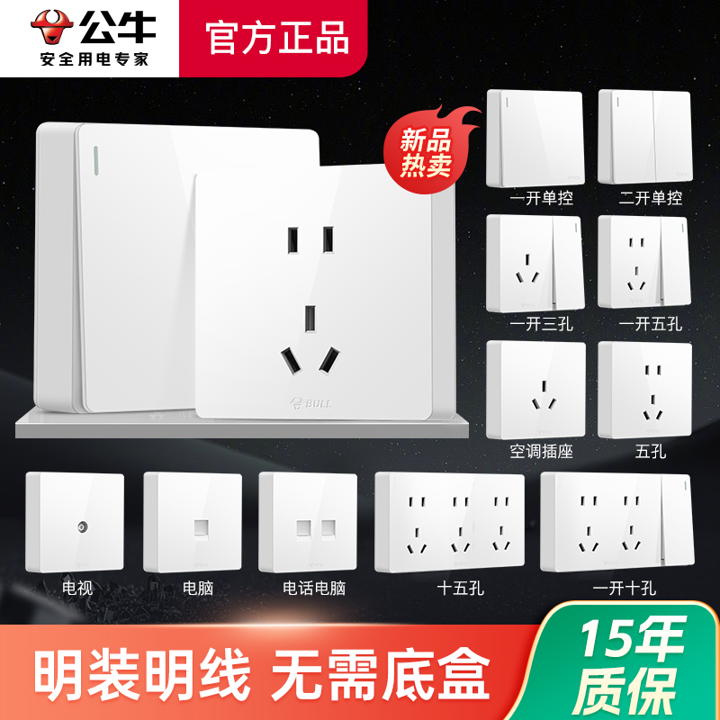 公牛明装开关插座面板多孔明线盒