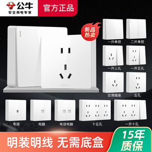 公牛明装开关插座面板多孔5五孔超薄明线盒家用插座16A带开关插座