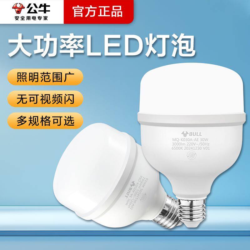 公牛LED灯泡E27螺口大瓦数柱形灯节能超亮车间工厂超市体育场适用图片