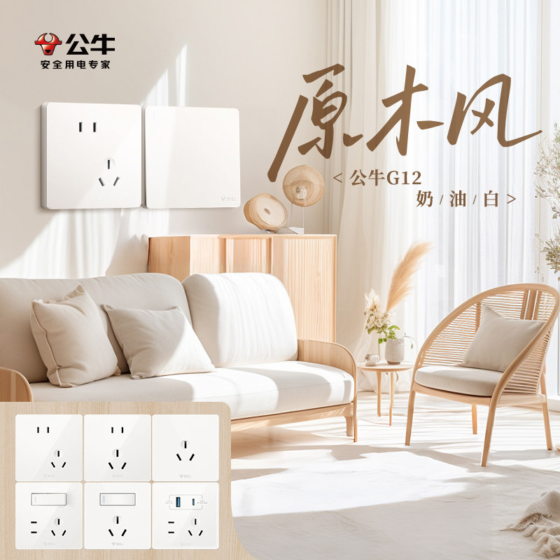 公牛床头开关按钮官方正品