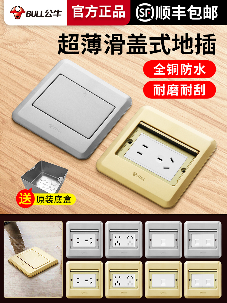 公牛全铜防水滑盖式地插