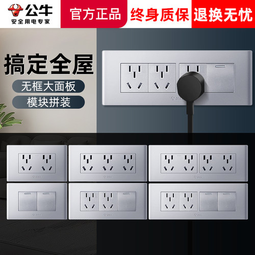 公牛118型九孔五孔开关插座面板