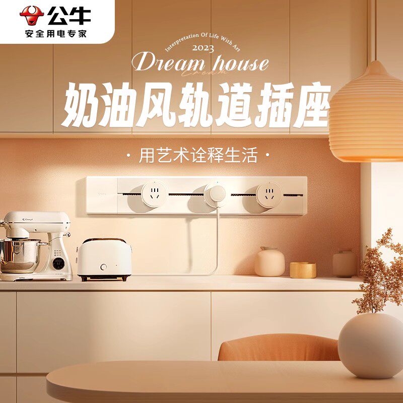 公牛可移动客厅无线电力轨道插座