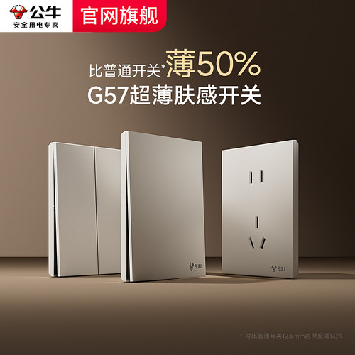公牛肤感哑光超薄开关插座面板