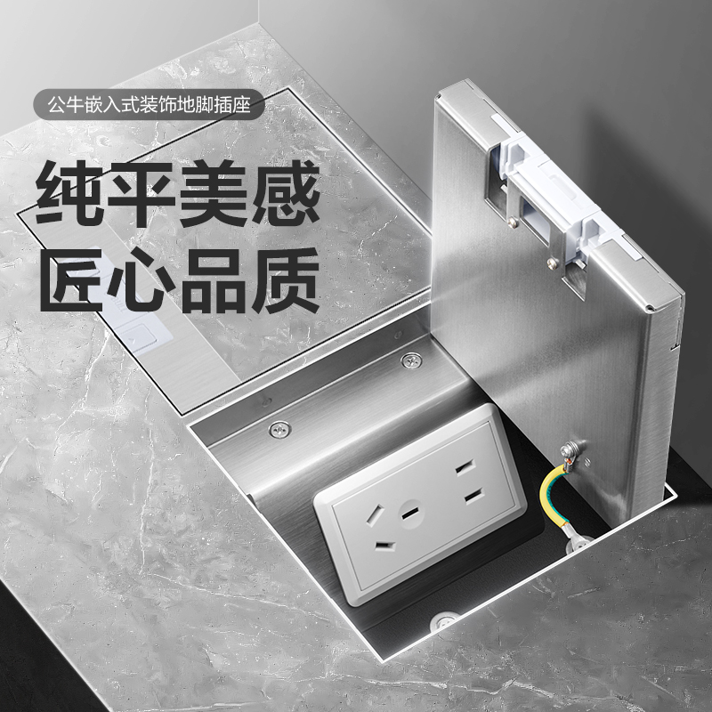 公牛嵌入式隐藏地插防水地扦