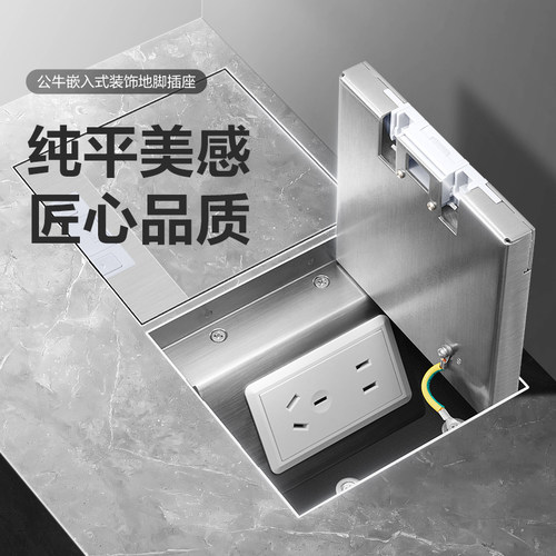 公牛嵌入式隐藏地插防水地扦