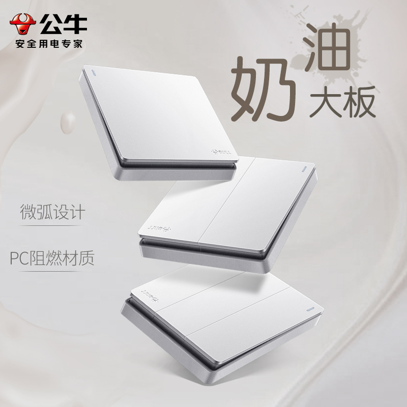 公牛太空银新款奶油风插座