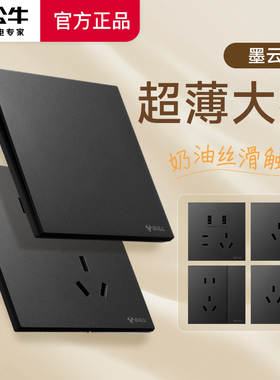 公牛蝶翼超薄G57开关插座面板五孔插座黑色16a哑光肤感开关墨云灰