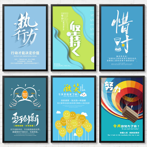 企业文化挂画公司教室标语学校