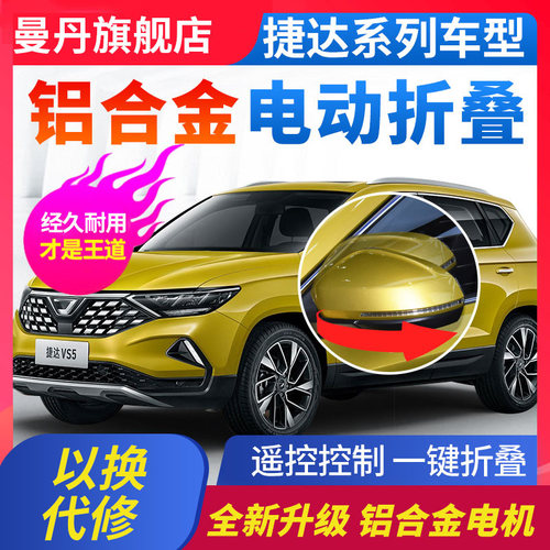 适用大众捷达vs5/vs7后视镜电动折叠倒车镜锁车自动折叠改装高配