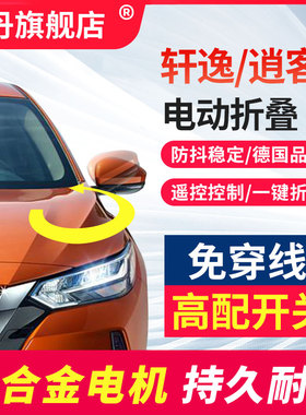 24款14代轩逸经典后视镜电动折叠逍客劲客天籁epower自动折耳改装
