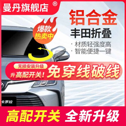 后视镜电动折叠曼丹免穿线