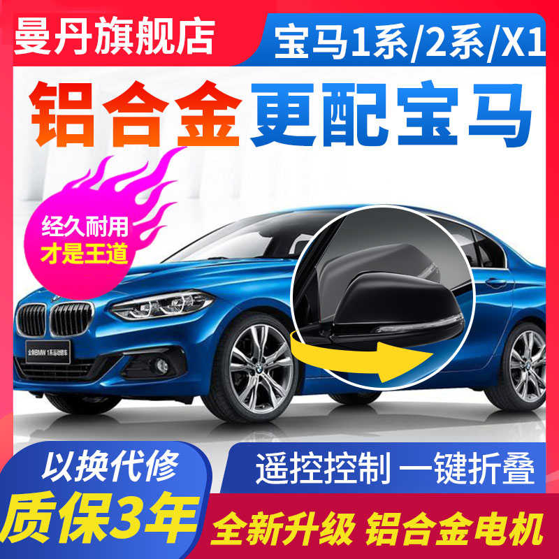 适用于宝马后视镜电动折叠1系2系3系5系锁车自动折耳合金X1X2改装 汽车用品/电子/清洗/改装 电动折叠后视镜 原图主图