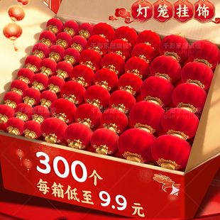 新年装饰绿植小红灯笼挂饰2025新款结婚乔迁2026植绒过年树上挂件