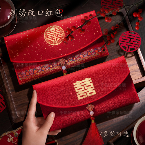 非遗宋锦】改口红包结婚专用高档