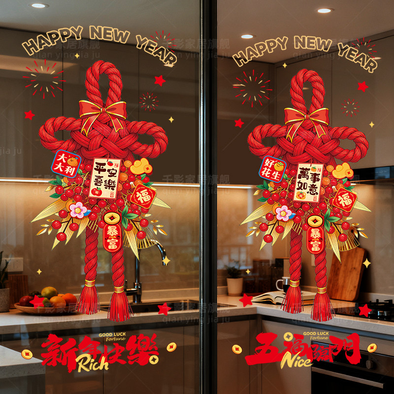 2026新款马年春节玻璃门贴静电贴画新年过年客厅厨房布置橱窗贴纸,节庆用品/礼品,喜字/剪纸/贴纸,淘宝优惠券,粉丝福利购,淘宝优惠卷