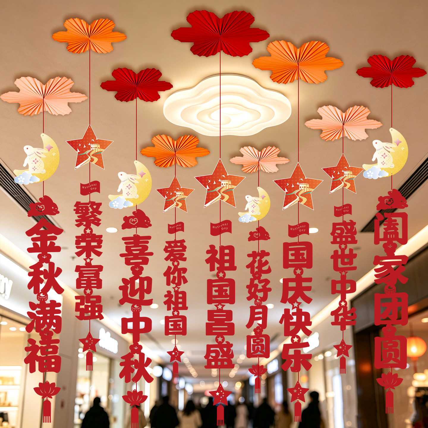 国庆节中秋节吊顶装饰品氛围场景布置商场拉花挂饰彩带拍照无纺布