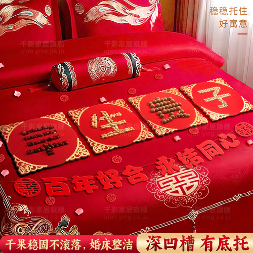 早生贵子模具压床摆件干果组合婚床婚房布置装饰套装结婚用品大全