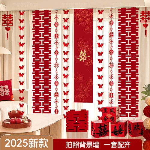 结婚布置喜字挂帘婚房窗帘装饰