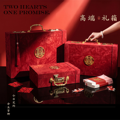 订婚彩礼现金礼盒提亲专用