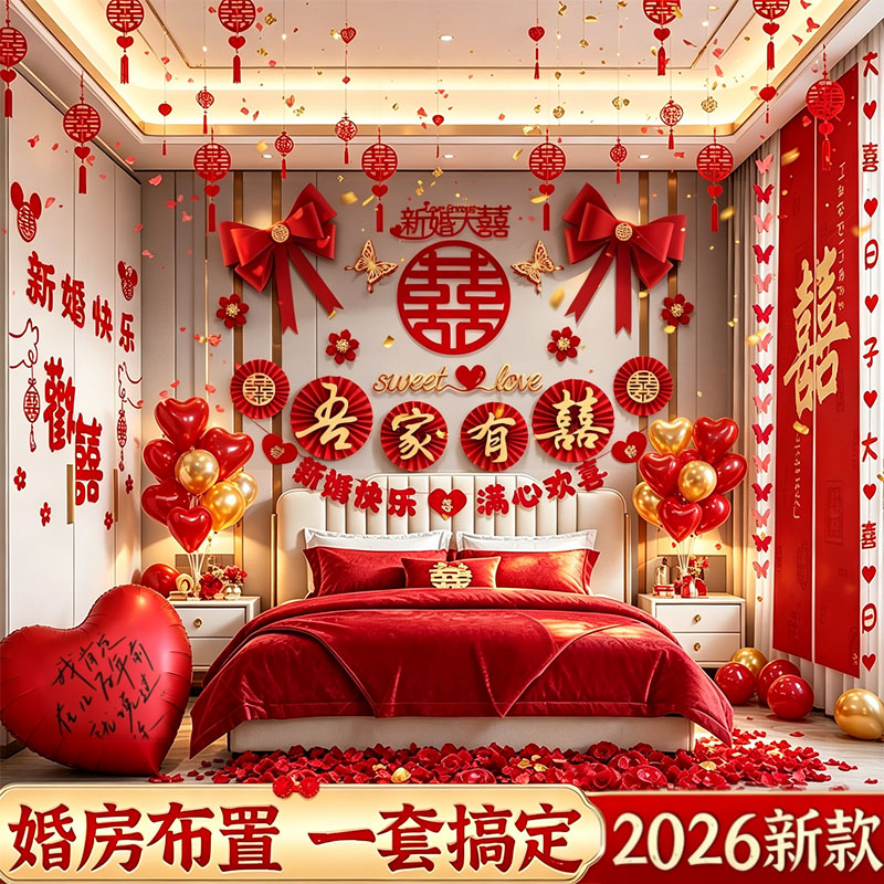2026婚房布置套装新房装饰图片