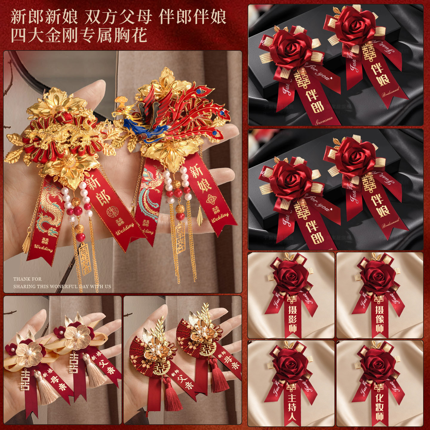 结婚全套胸花一对套装新郎新娘家人专用伴郎伴娘高级龙凤胸针襟花