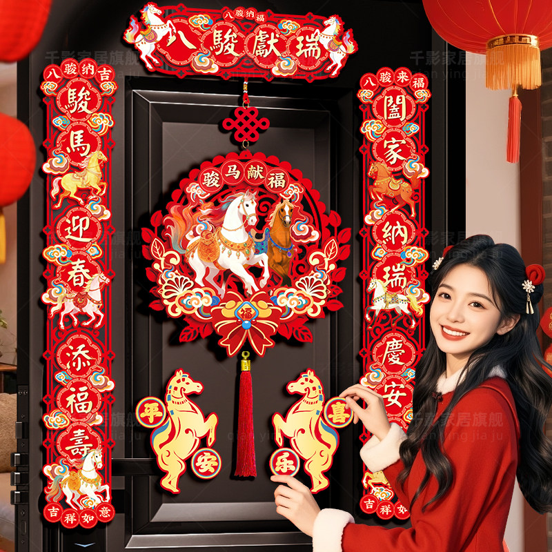 磁吸对联2026新款马年春联福字门贴新年过年门联春节植绒布置装饰