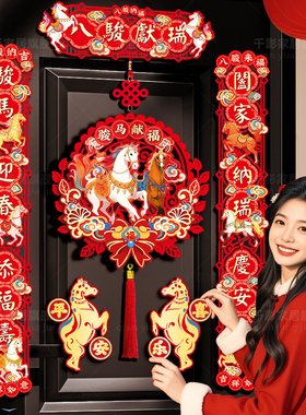 磁吸对联2026新款马年春联福字门贴新年过年门联春节植绒布置装饰