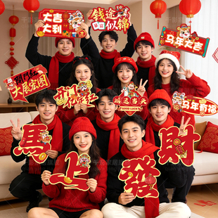 2026马年新年手举牌拍照道具公司年会场景布置装饰氛围kt板手持